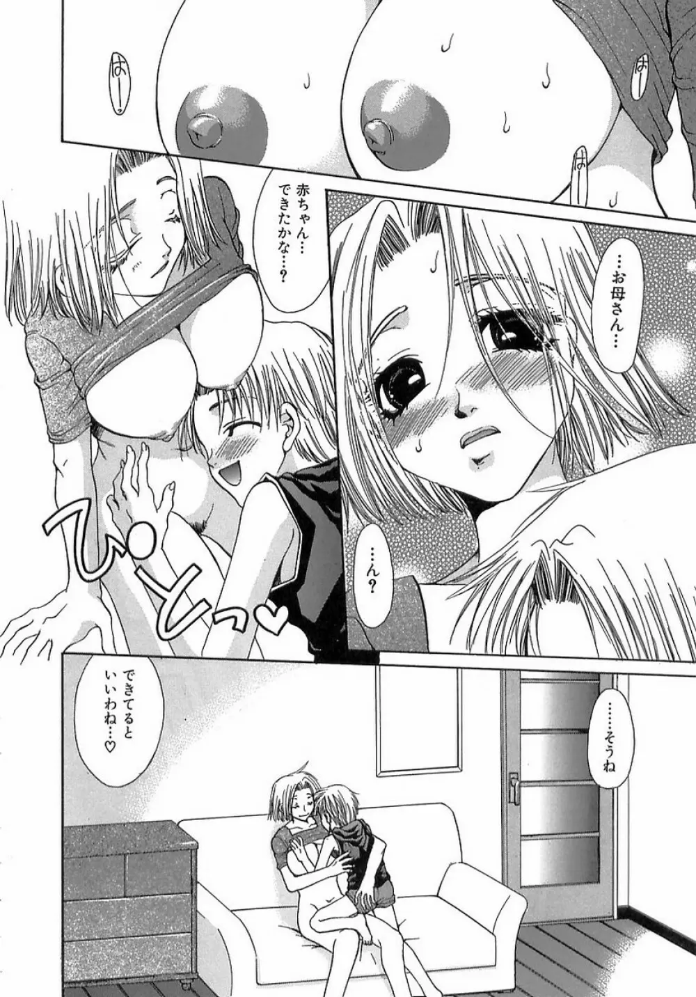 禁姦・妹萌え Page.36