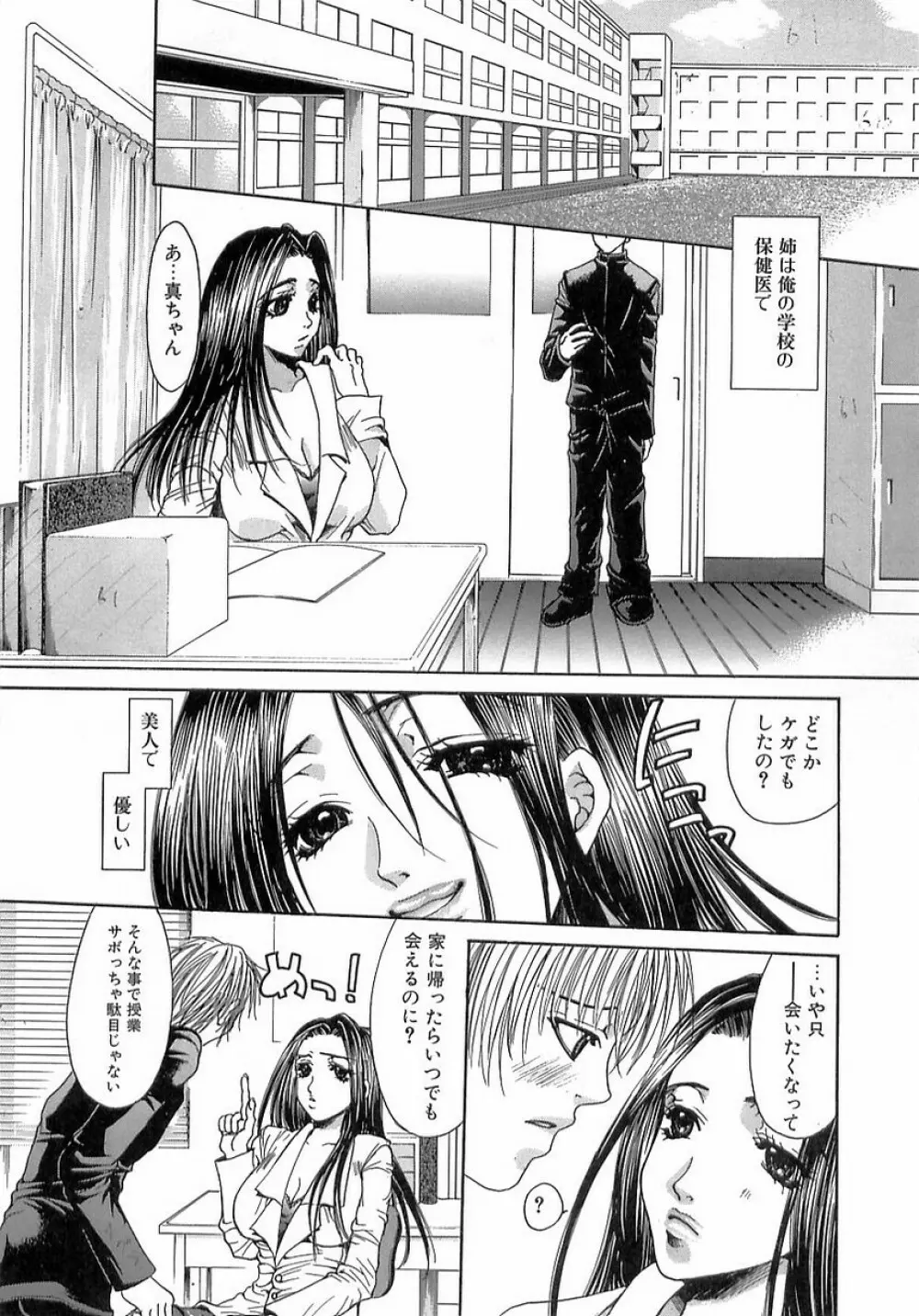 禁姦・妹萌え Page.53