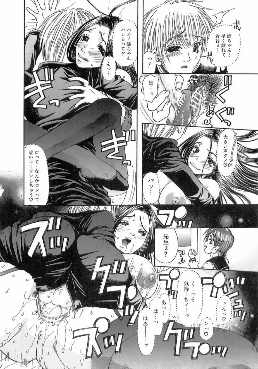 禁姦・妹萌え Page.66