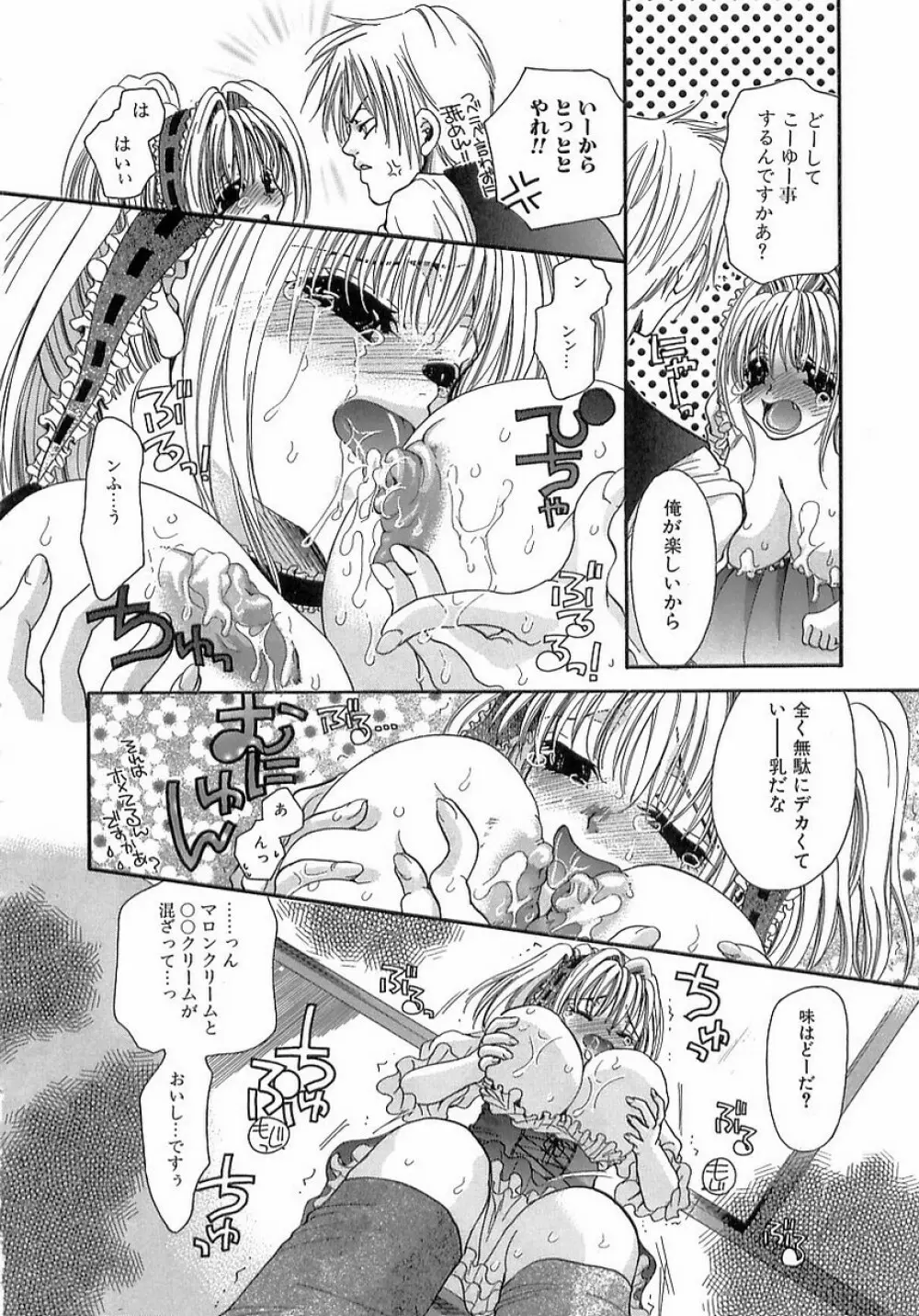 禁姦・妹萌え Page.76