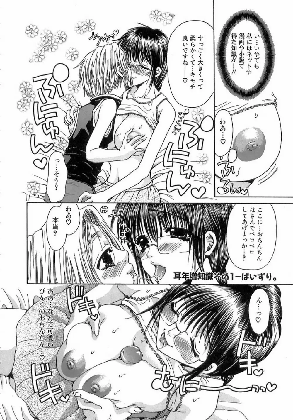 禁姦・妹萌え Page.90