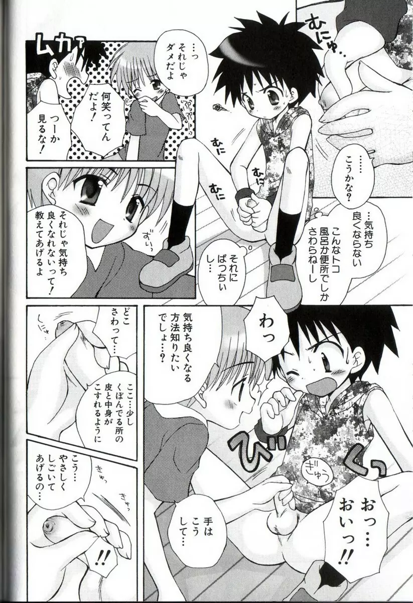 こどもシロップ Page.119