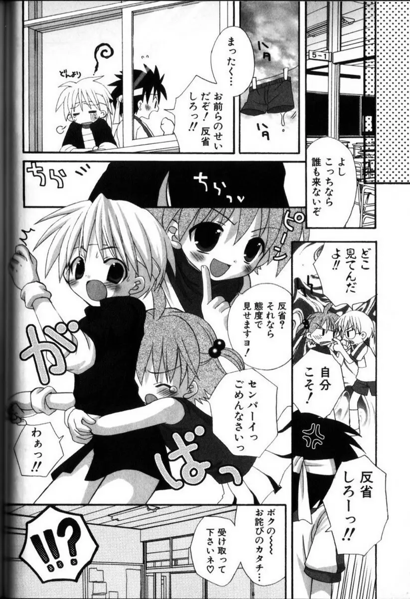 こどもシロップ Page.47