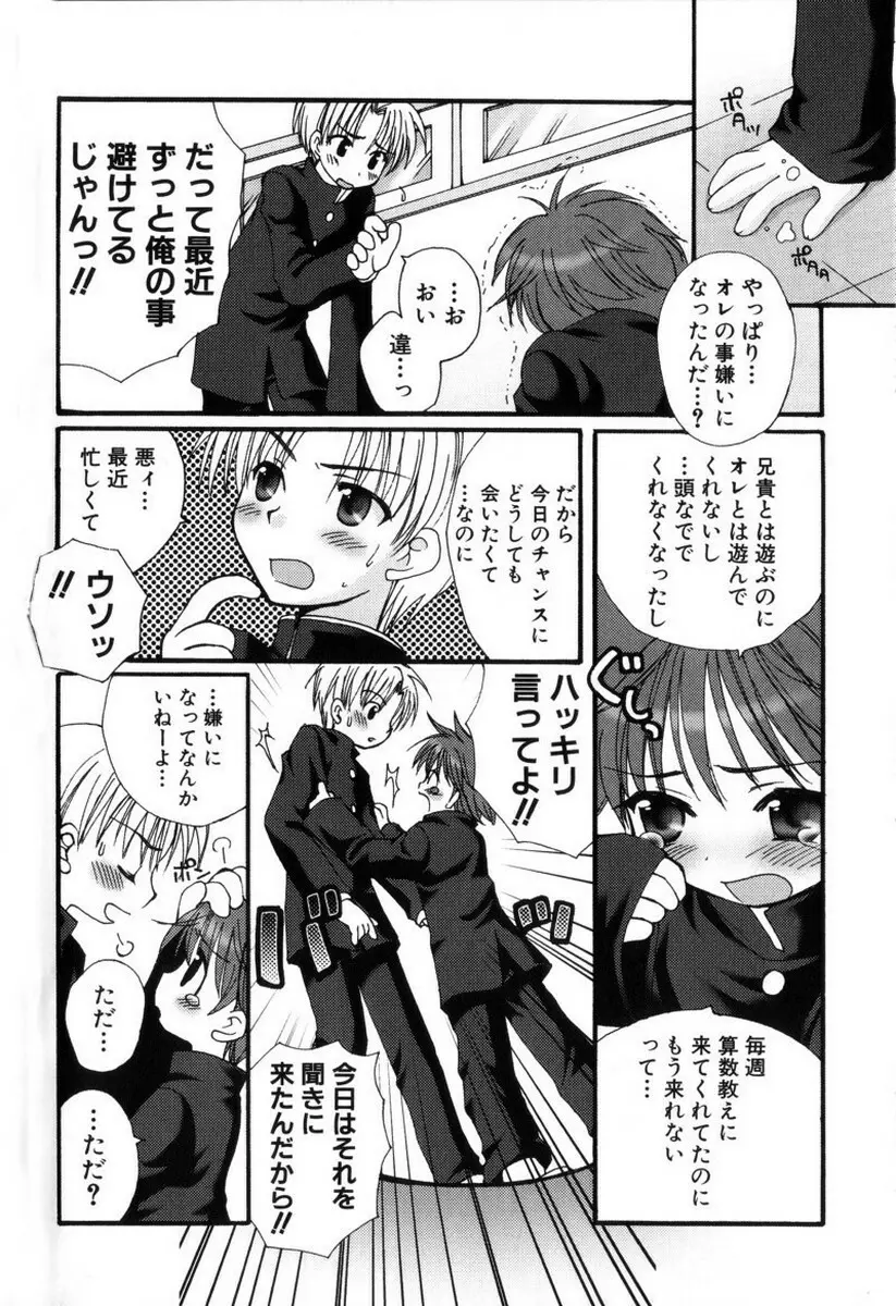 こどもシロップ Page.63