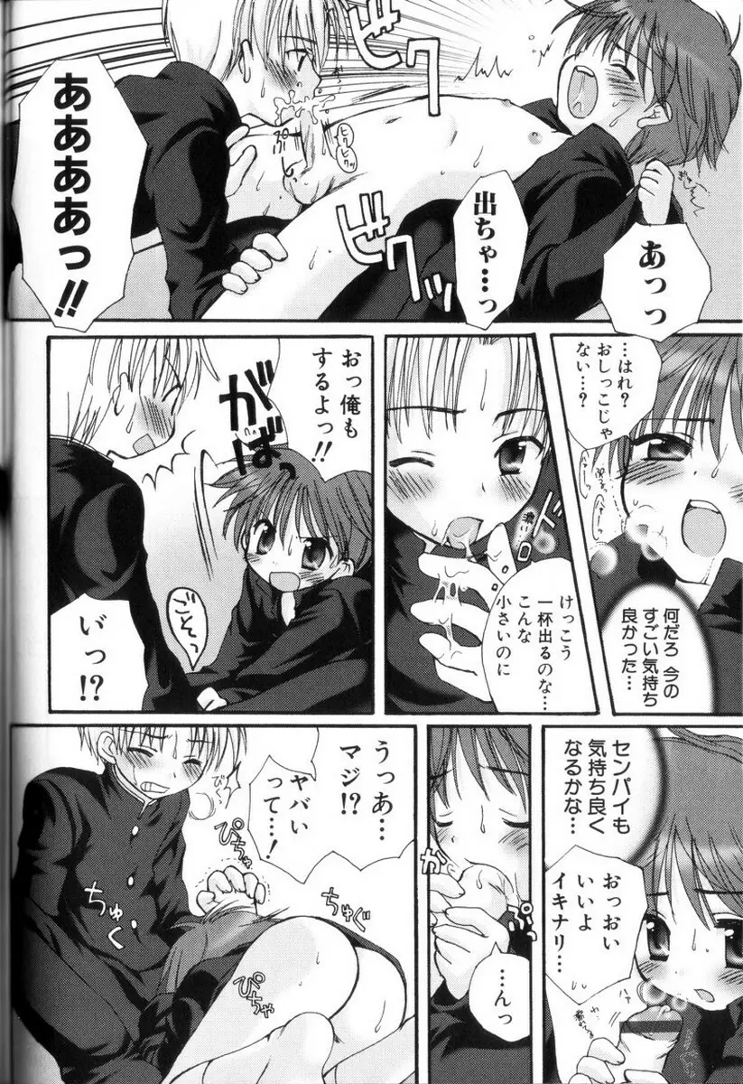 こどもシロップ Page.69