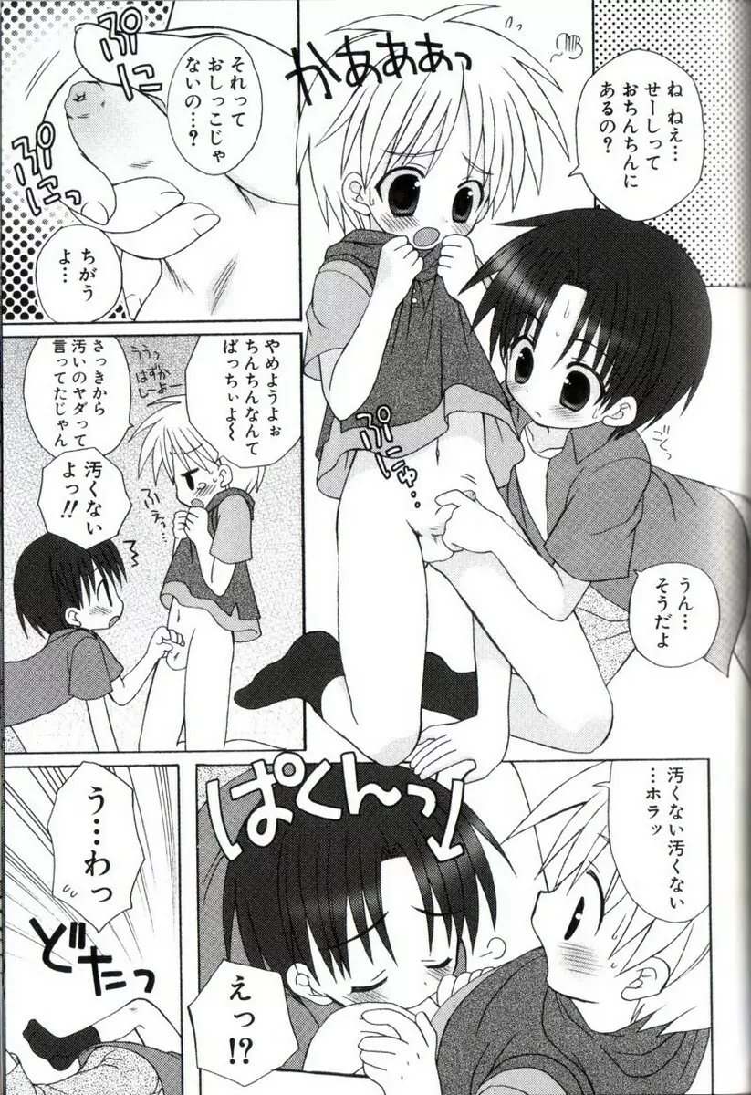 こどもシロップ Page.82