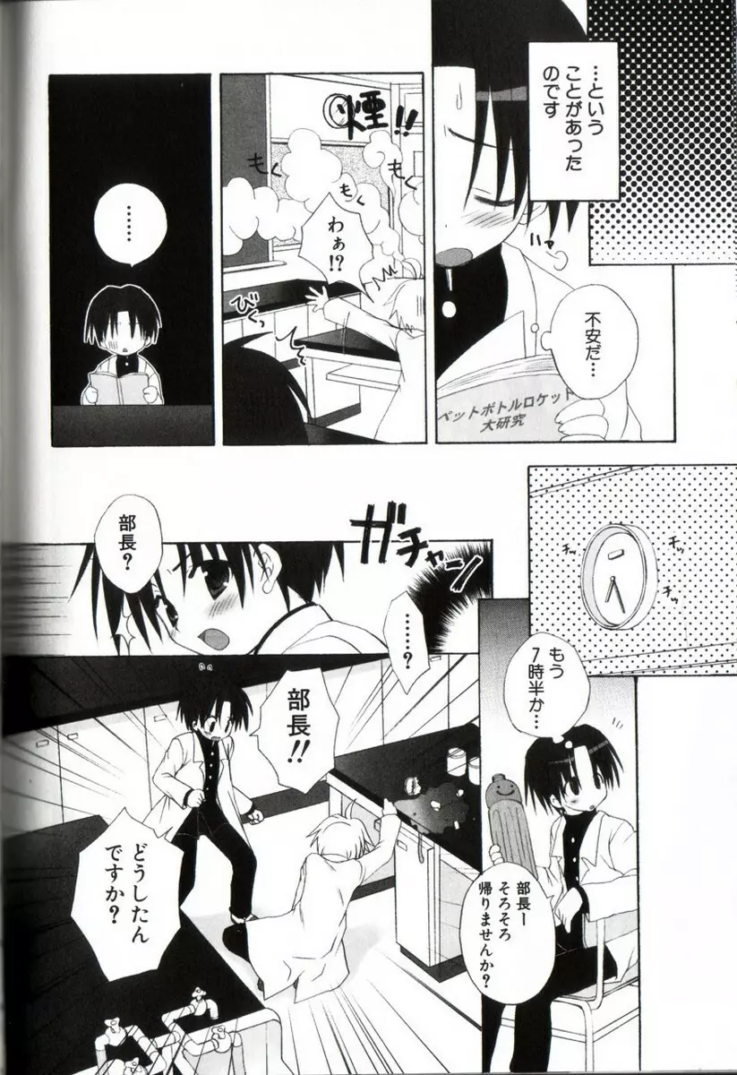 こどもシロップ Page.97