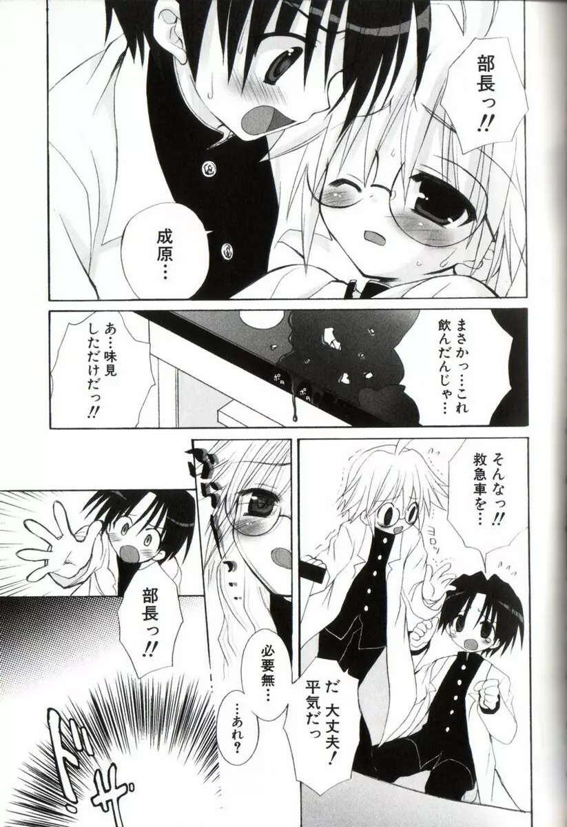 こどもシロップ Page.98