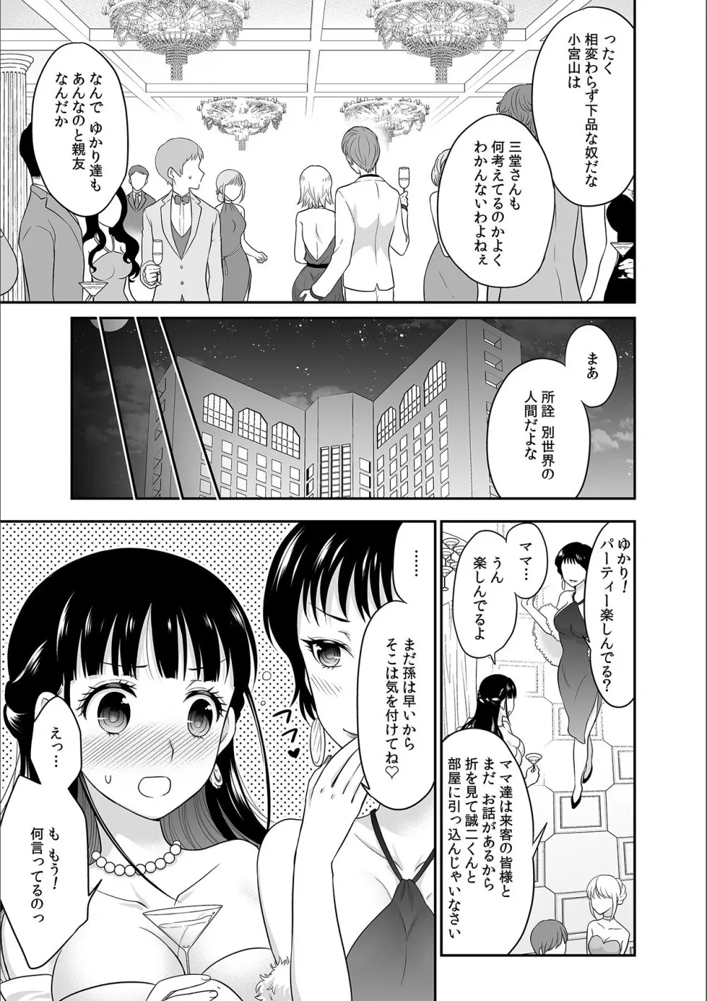 彼とのセックスじゃイケないから…あたしのココに入れて欲しいの… 第七話 Page.7