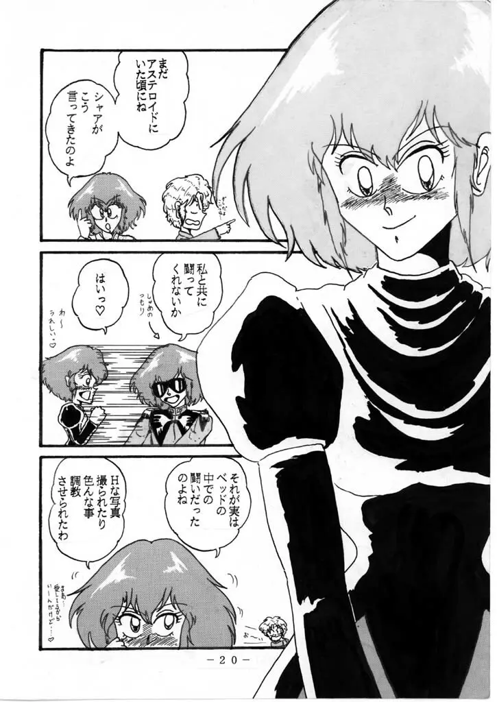ハマーンちゃんとシャアの関係 その1 Page.2