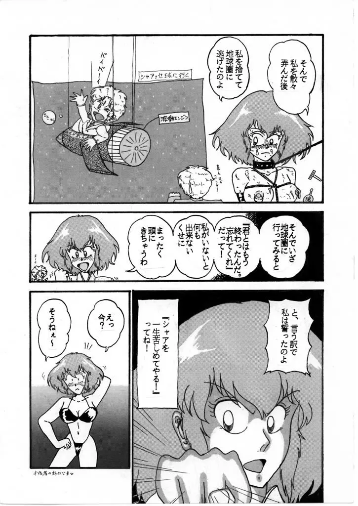 ハマーンちゃんとシャアの関係 その1 Page.3