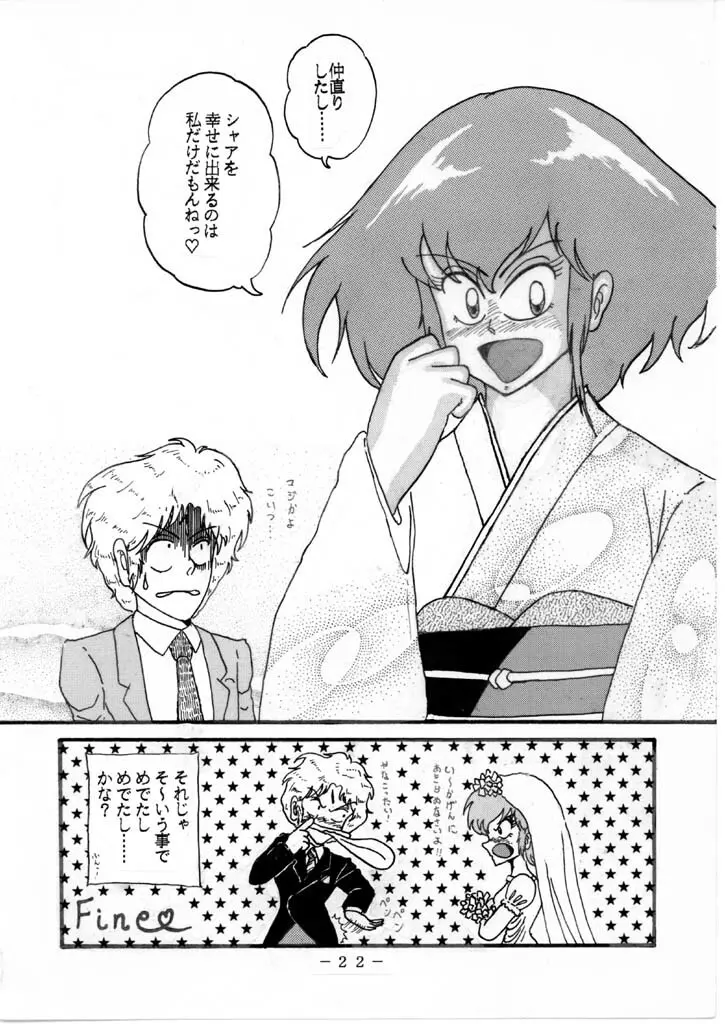 ハマーンちゃんとシャアの関係 その1 Page.4