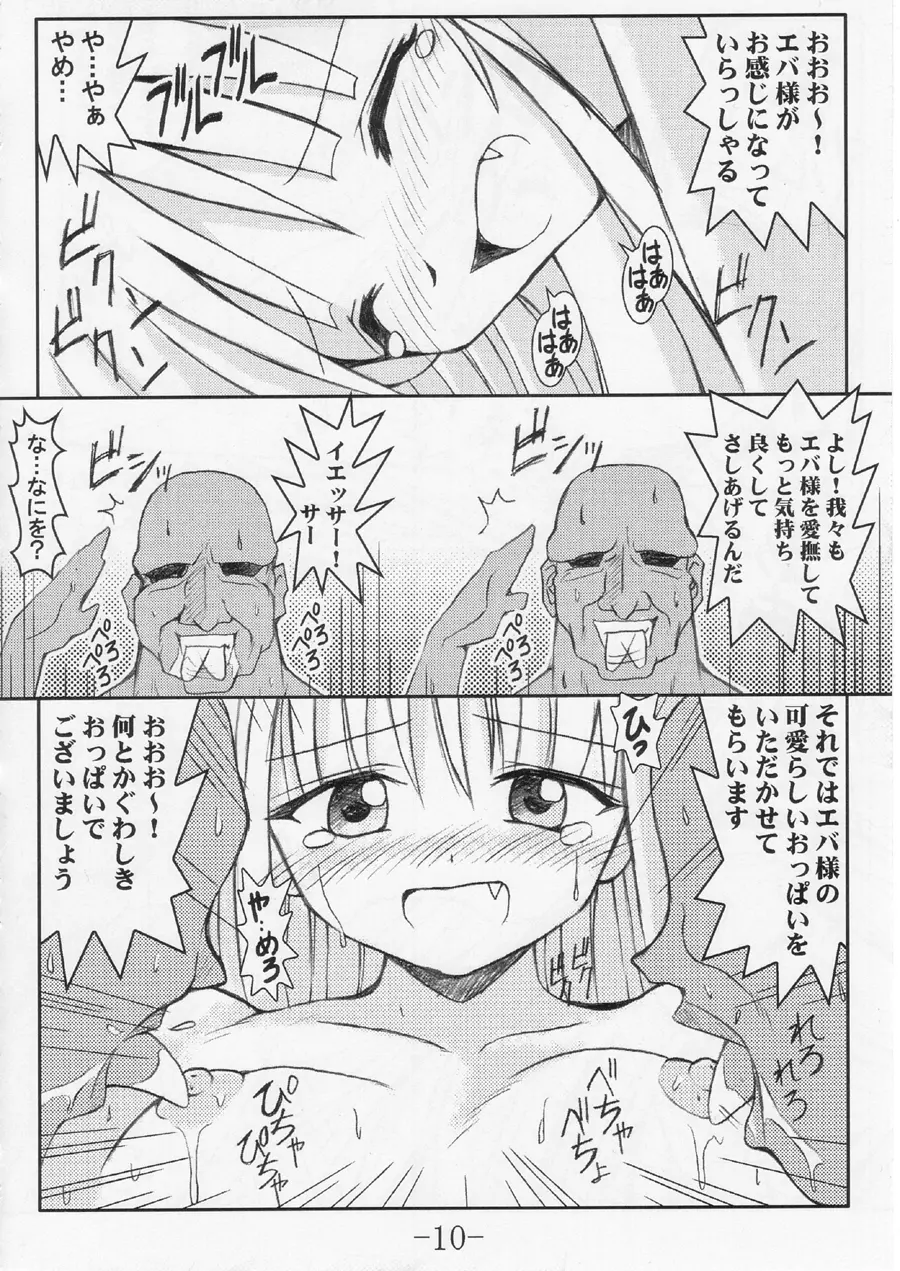 GURIMAGA ふぉ～えば～らぶ Page.10