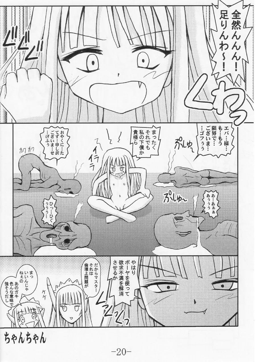 GURIMAGA ふぉ～えば～らぶ Page.20