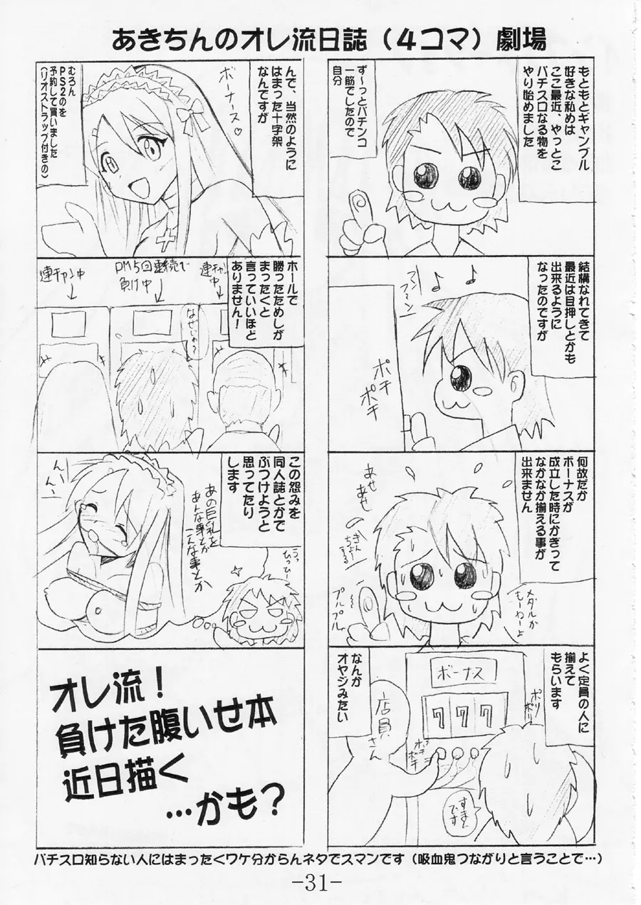 GURIMAGA ふぉ～えば～らぶ Page.31