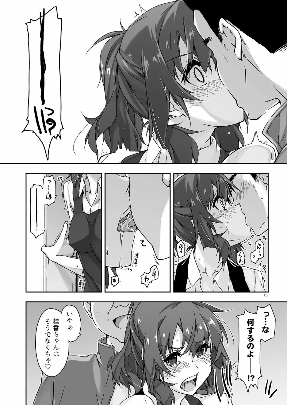 弄花 4+5 Page.15