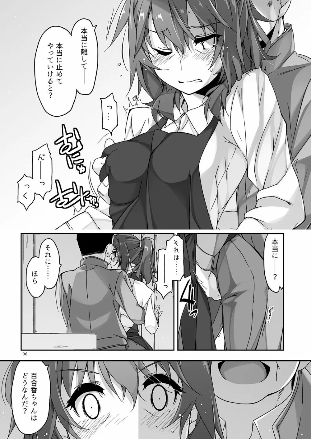 弄花 4+5 Page.6