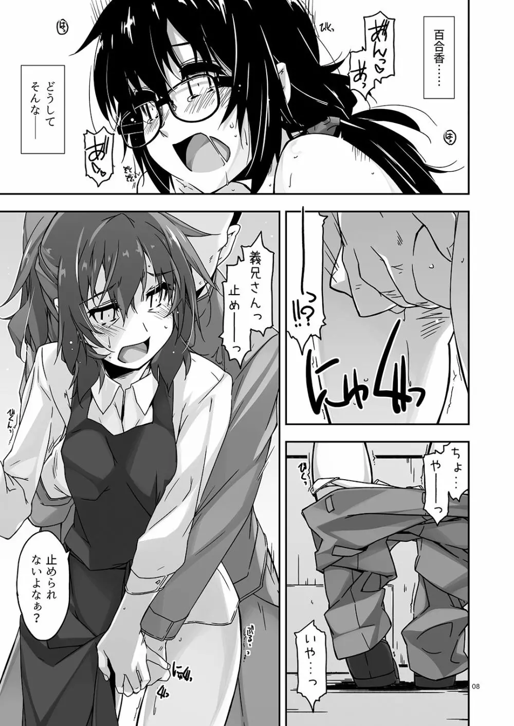 弄花 4+5 Page.8