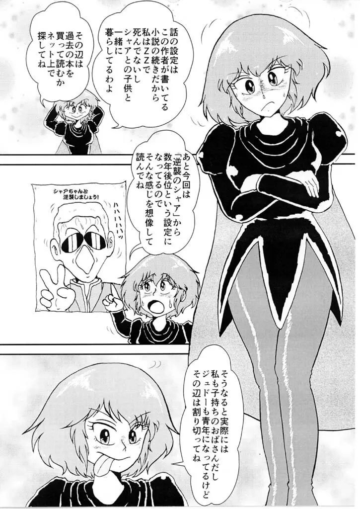 「ハマーン様Book ２０１２ 運命の再会」用おまけマンガ Page.2