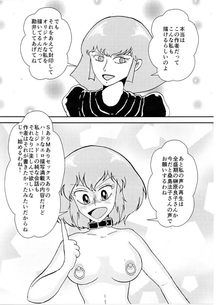 「ハマーン様Book ２０１２ 運命の再会」用おまけマンガ Page.3