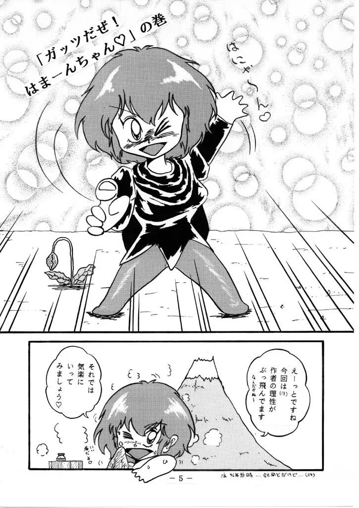 遙か昔に描いたハマーンちゃん その４ Page.1