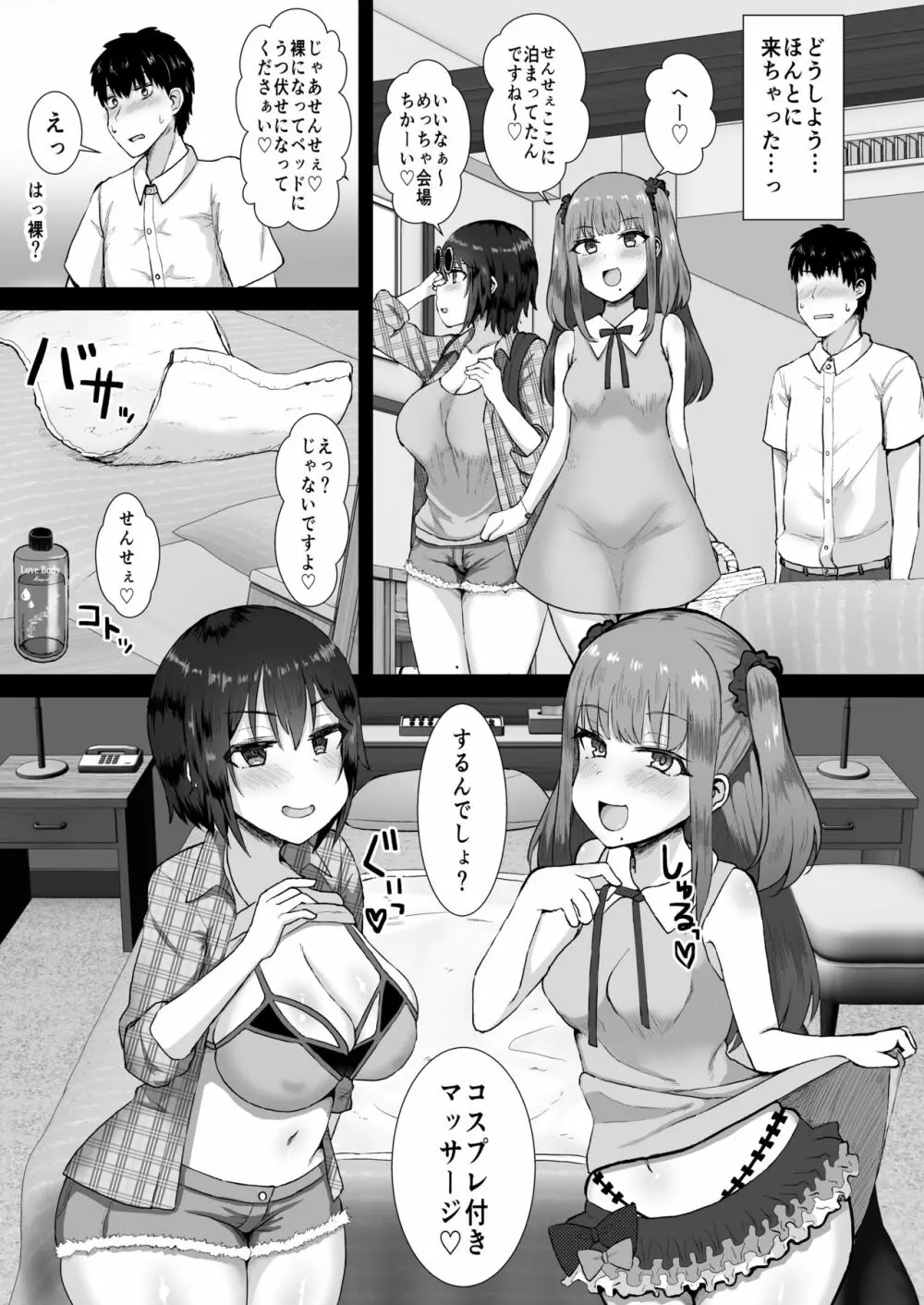 あの～私たち悪いコスプレイヤーじゃないよ Page.8