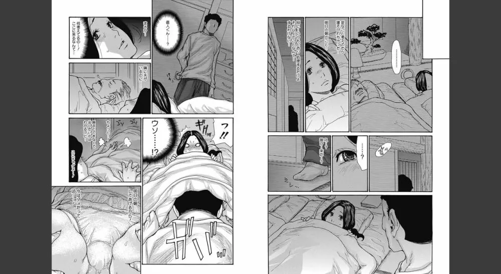 義母なしくずし Page.17