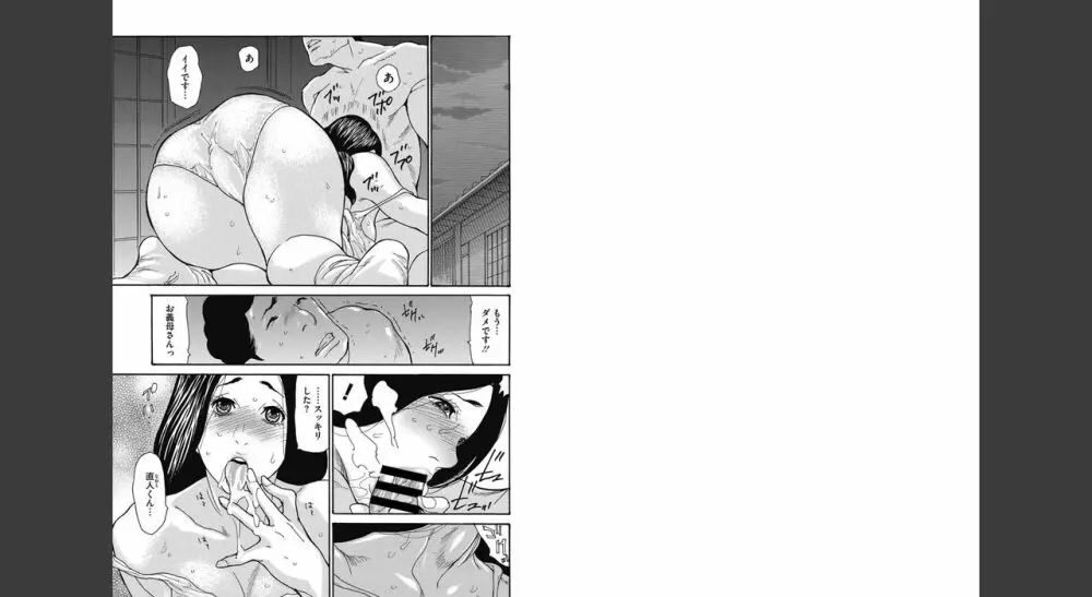 義母なしくずし Page.2