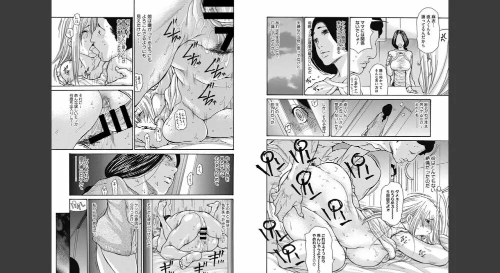 義母なしくずし Page.4