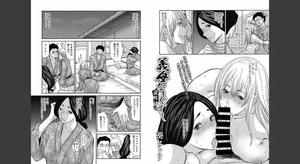 義母なしくずし Page.43