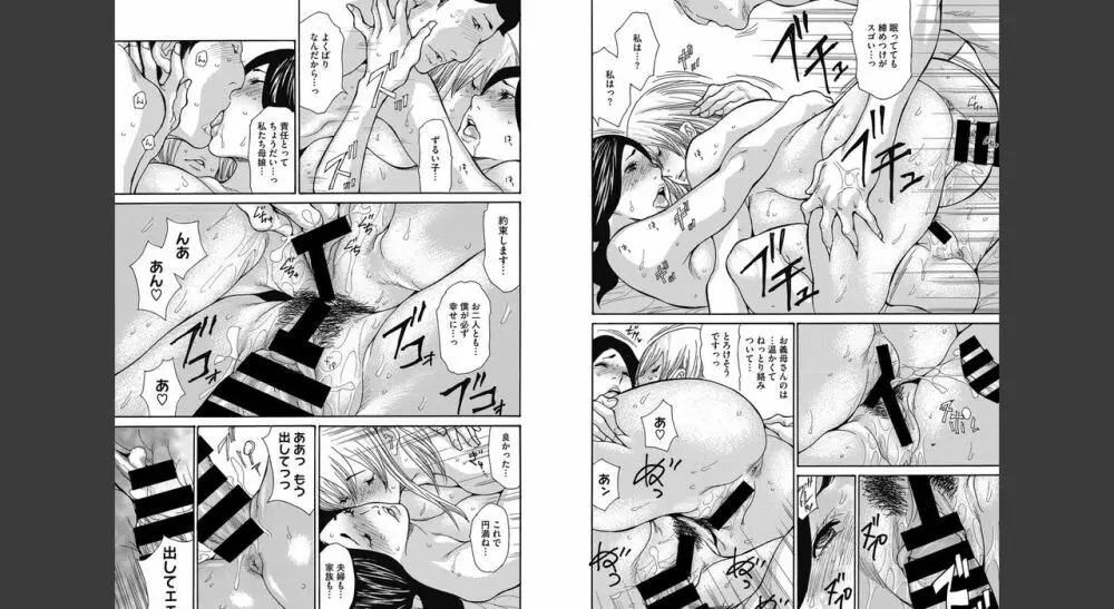 義母なしくずし Page.53