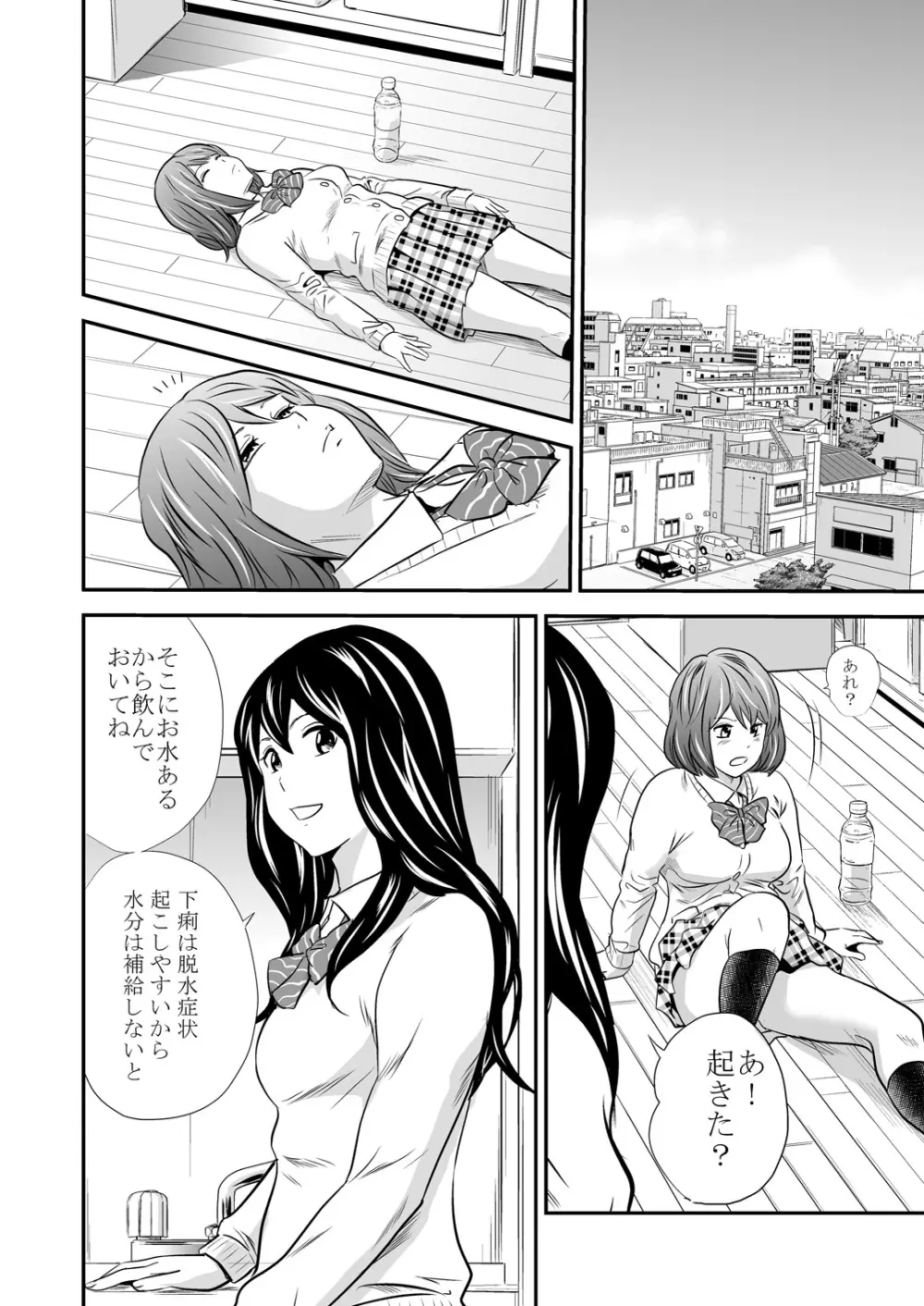 黄金体験3 Page.8