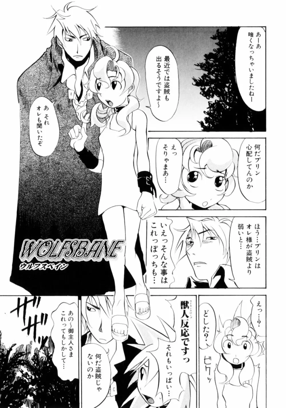 小悪魔入門 Page.103