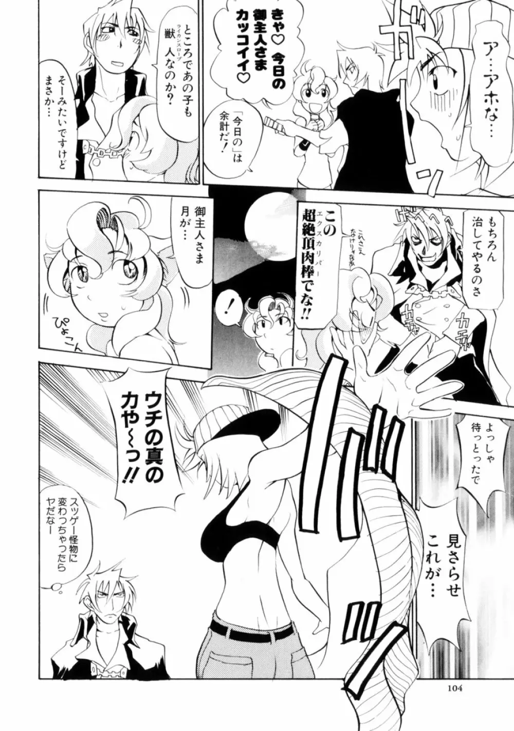 小悪魔入門 Page.106