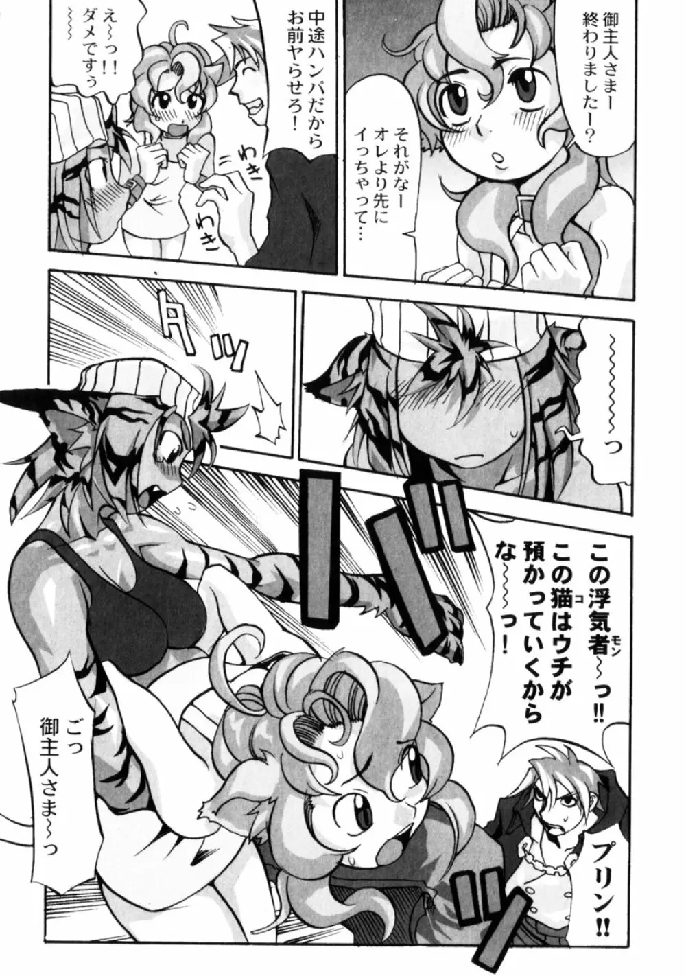 小悪魔入門 Page.110