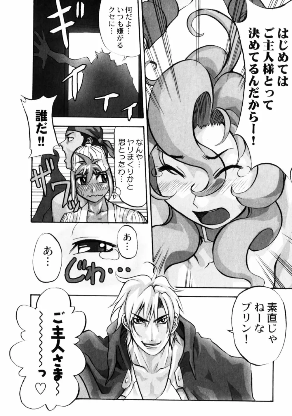 小悪魔入門 Page.114