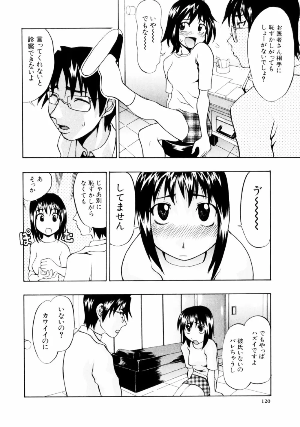 小悪魔入門 Page.122