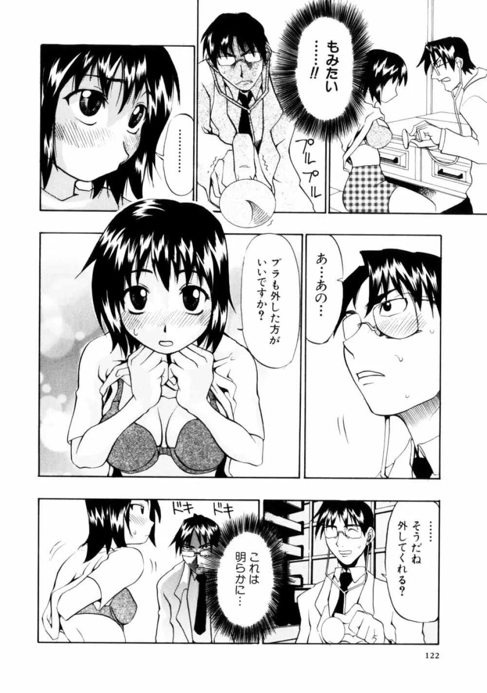 小悪魔入門 Page.124