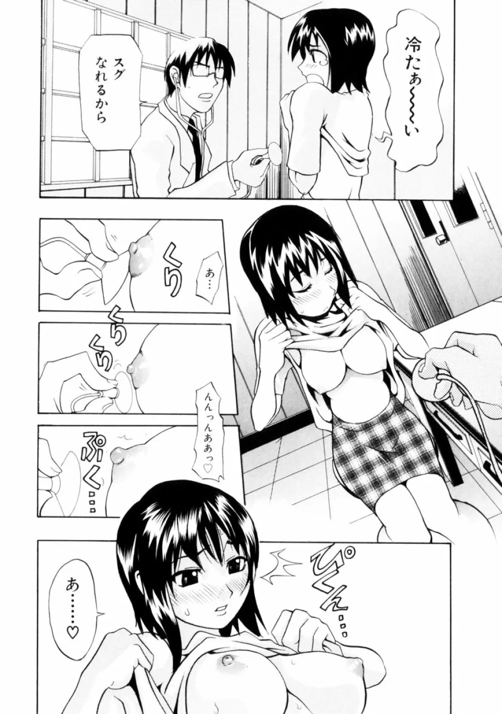 小悪魔入門 Page.126