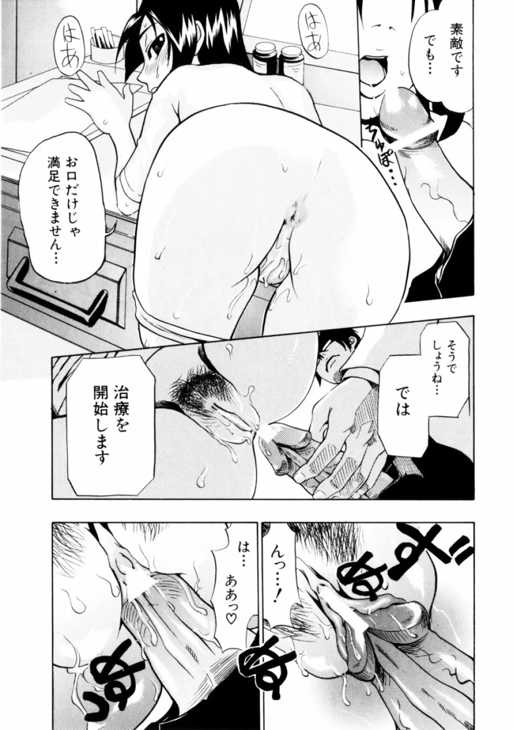 小悪魔入門 Page.133