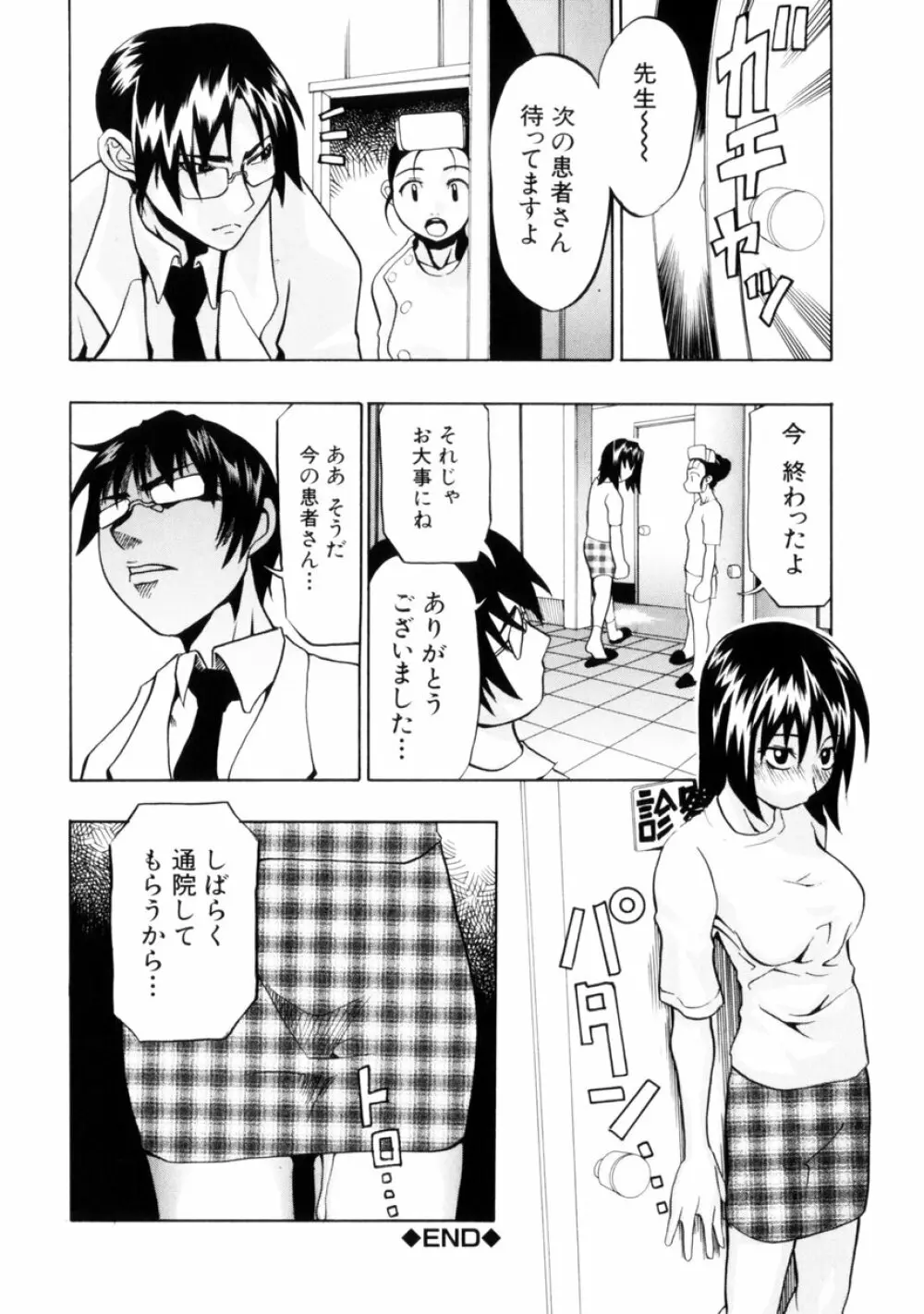 小悪魔入門 Page.138