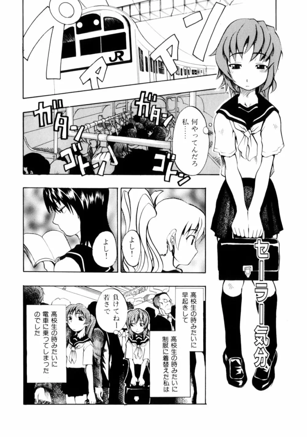 小悪魔入門 Page.140