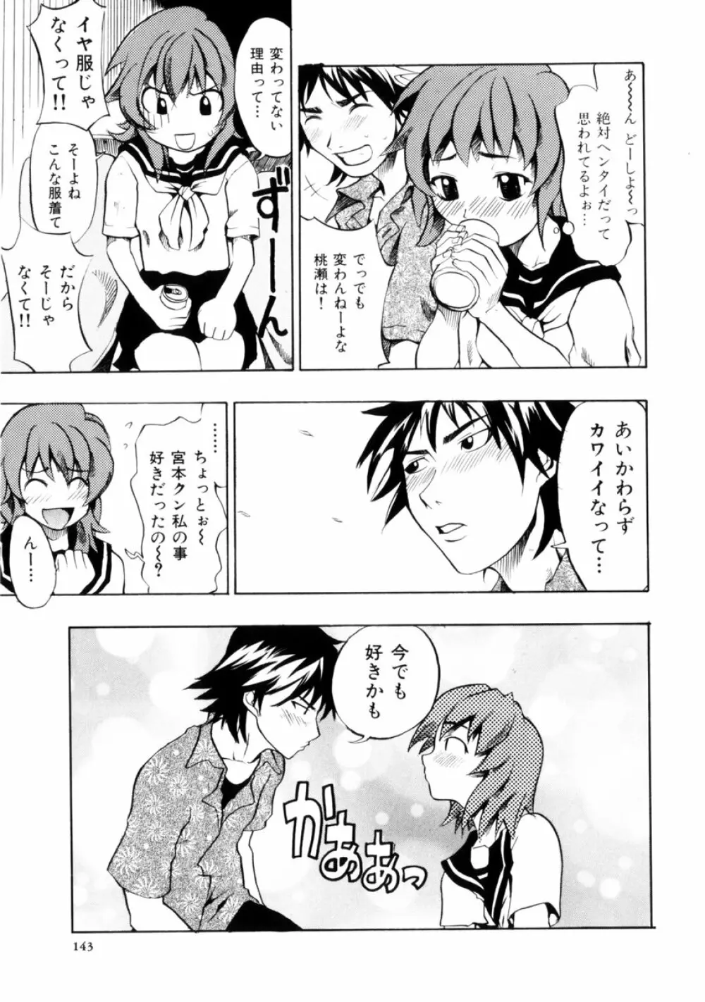 小悪魔入門 Page.145