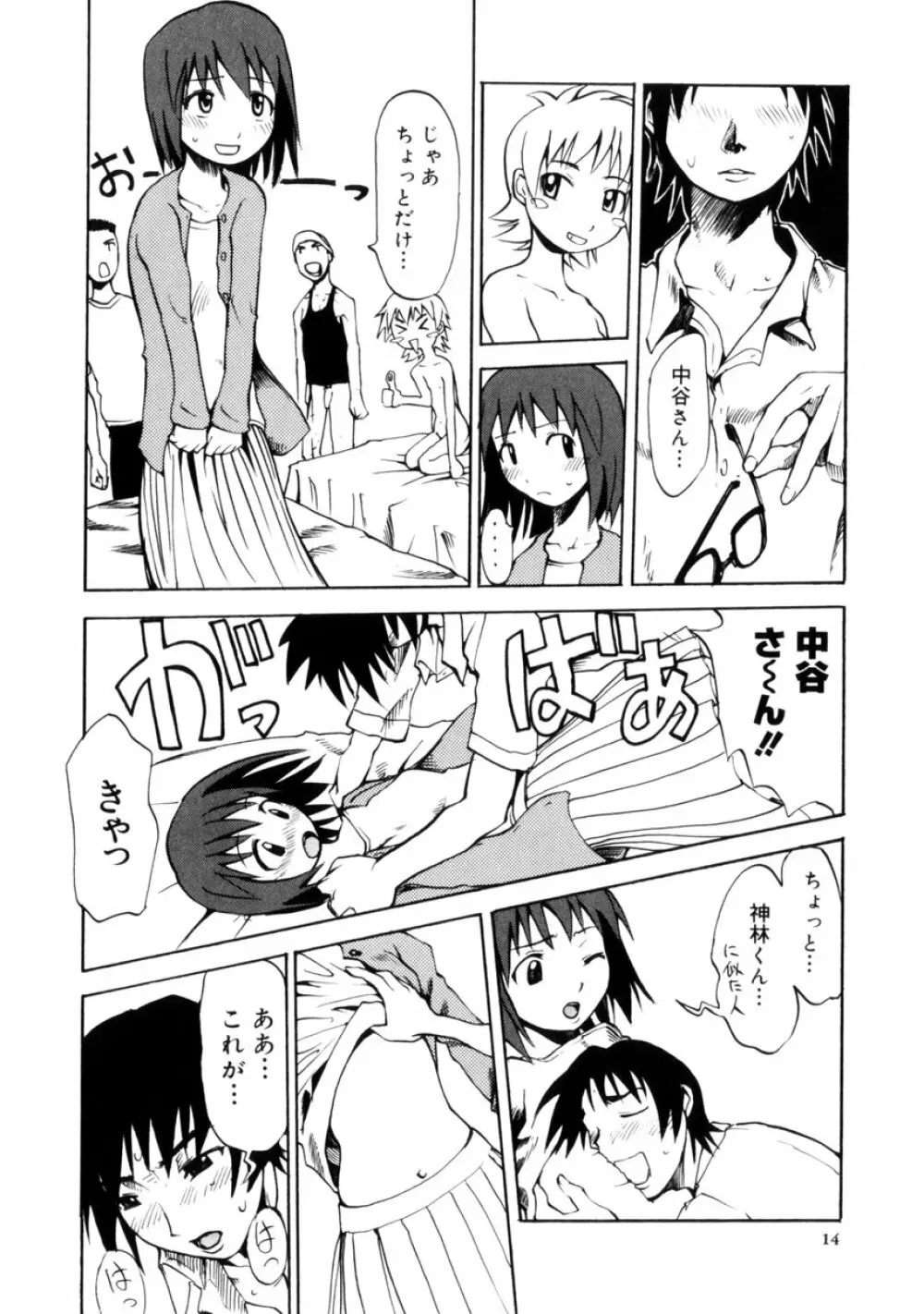 小悪魔入門 Page.16