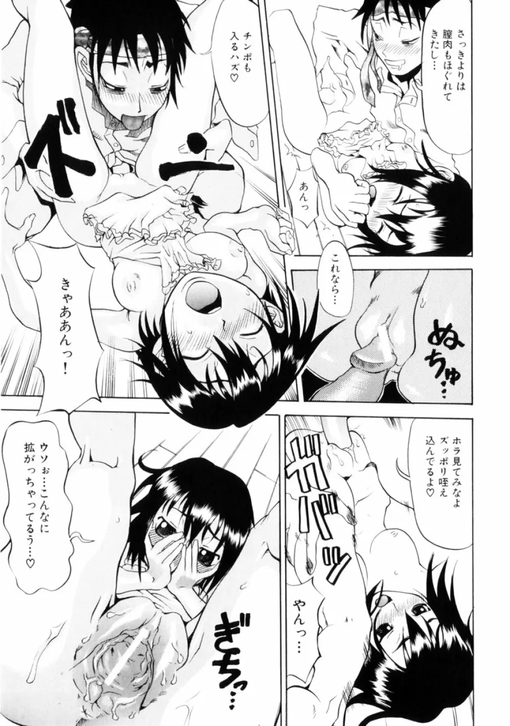 小悪魔入門 Page.167