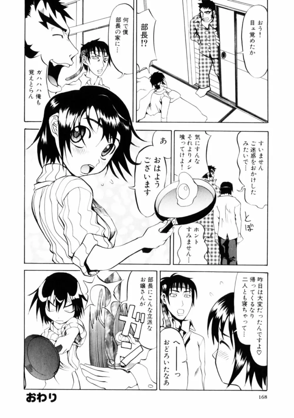 小悪魔入門 Page.170