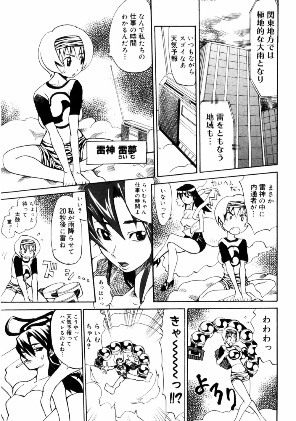 小悪魔入門 Page.23