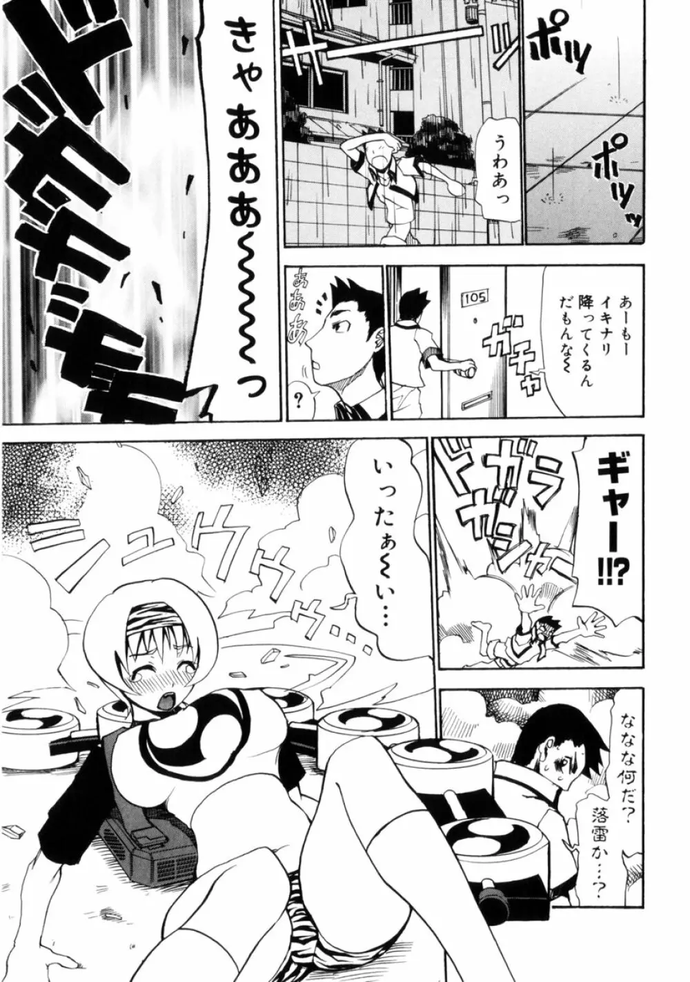 小悪魔入門 Page.25