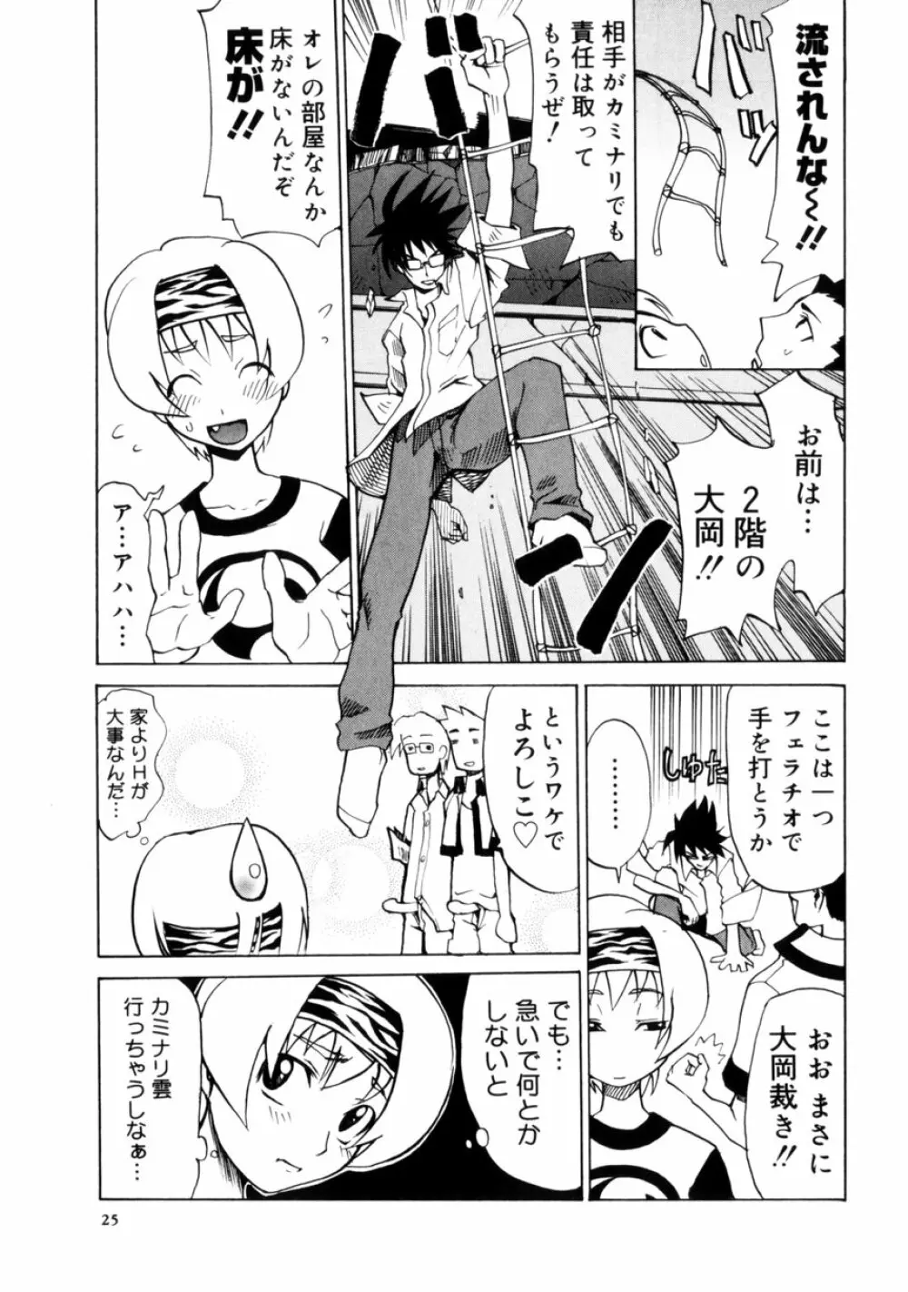 小悪魔入門 Page.27