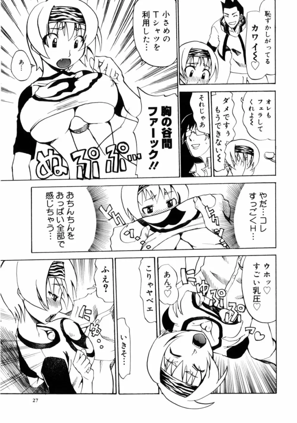 小悪魔入門 Page.29